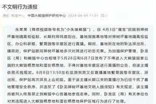 海纳：我们做出反应因对球队表现不满意，图赫尔当然也很失望